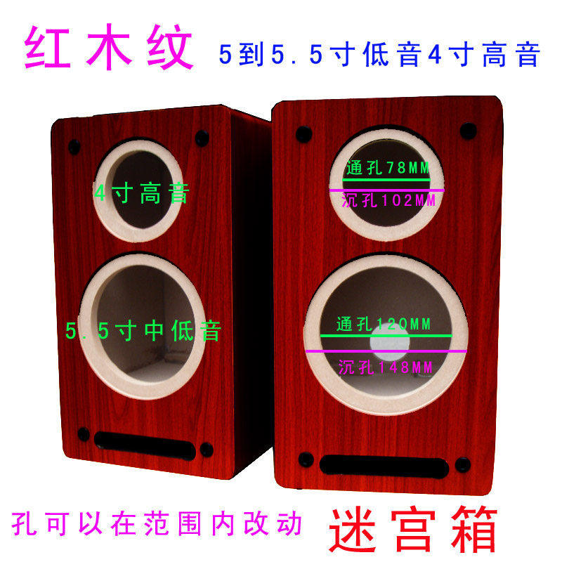 5.5寸低音4寸高音空箱体音箱音响低音炮喇叭木箱外壳可改孔