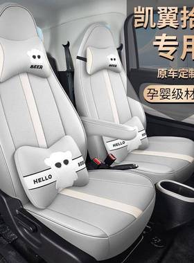 202523凯翼拾月专用款汽风车座490套凯翼十月踏浪版追版四包季全