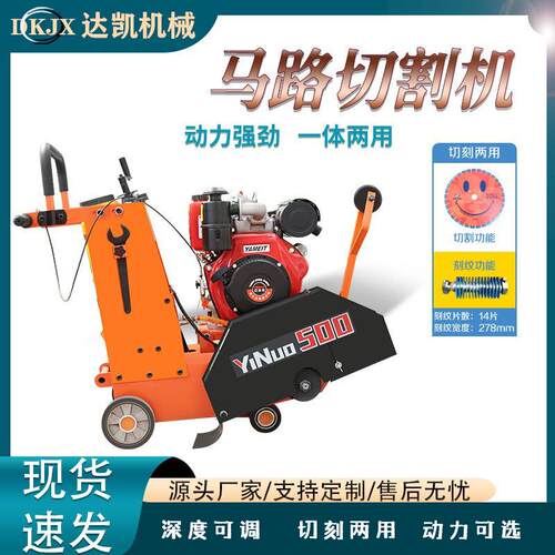 路面切割机凝道路公路切路机油柴汽混油153土马路切缝机水泥路刻