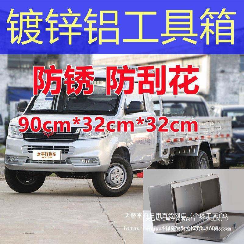 五菱荣光小卡新卡东风小康轻卡汽货车工具箱收纳改装特大号车载