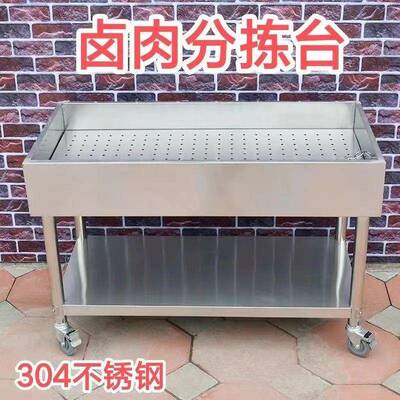 特厚304不锈钢卤肉熟食分拣晾肉台卤鸭货卤菜沥PRI水卤现捞晾煮鲜