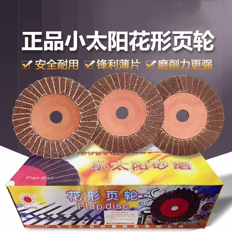 小太阳百叶片硬片花形页轮百叶轮100*16角磨机抛光片不锈钢打磨片