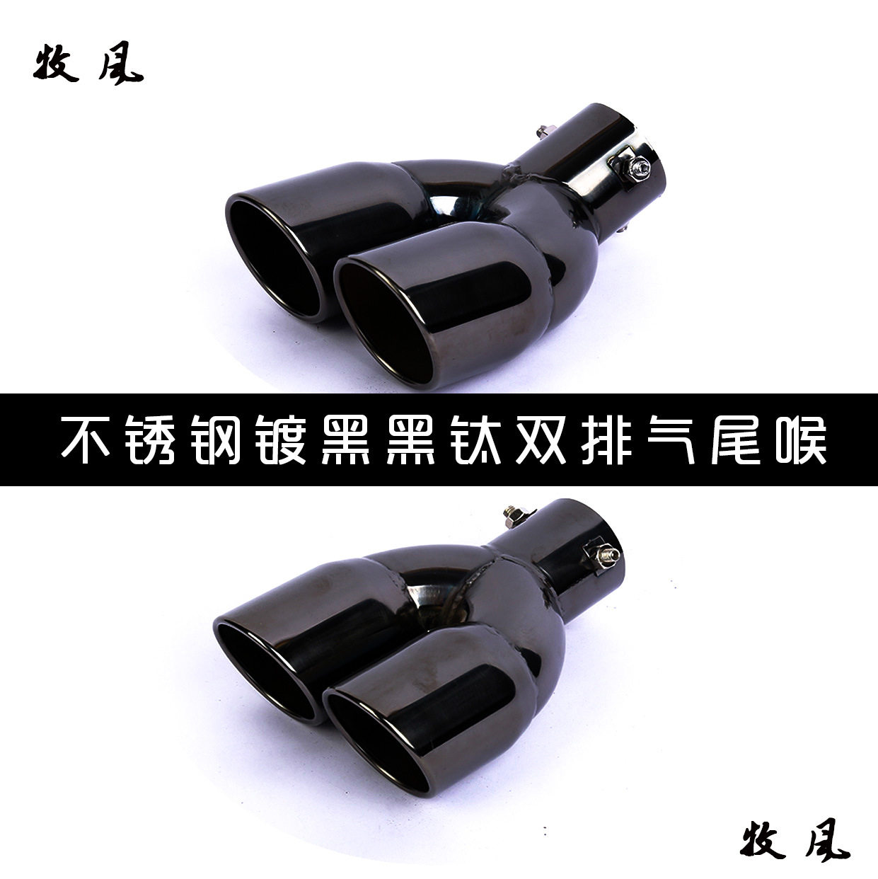 跨境76斜口双排弯双出63直镀黑钛汽车尾喉加厚不锈钢汽车排气尾管