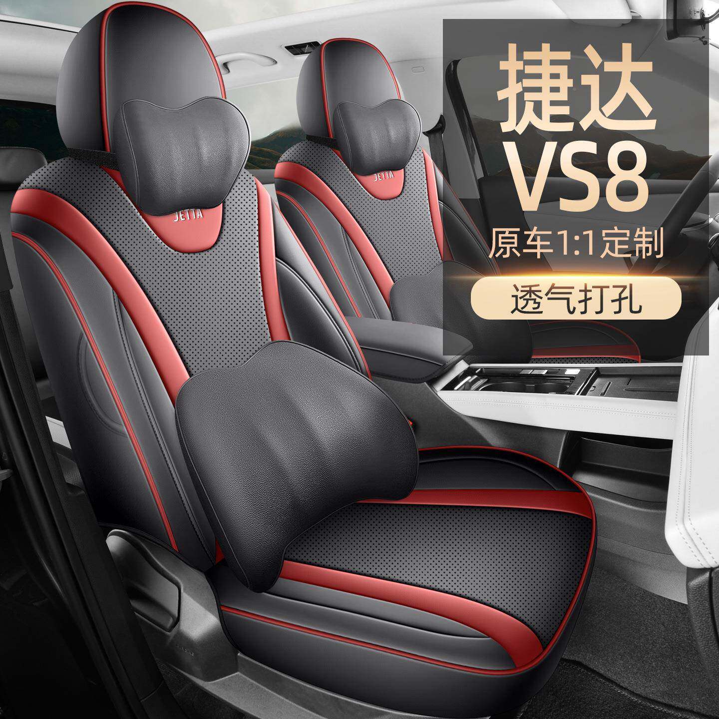 25款大众捷达vs8专用汽车坐垫四透围季通812椅用全包座套气皮革座