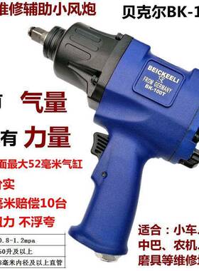 德国贝1克尔2/气动扳手气LQL汽修风炮气动工具大扳功率小风炮
