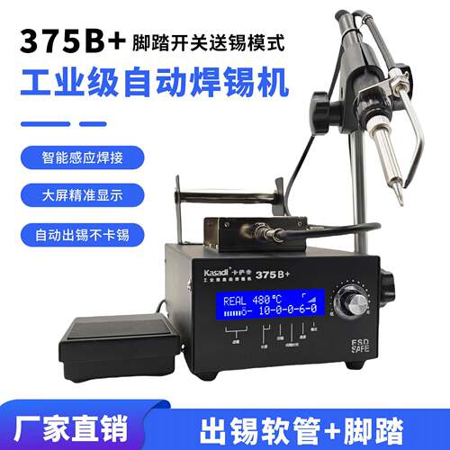 频自动焊锡式机大功率高脚踏出锡电烙铁工业级3MEH75智C能恒温焊