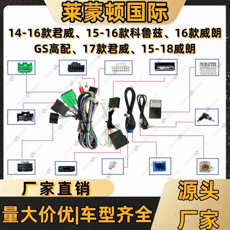 导航线S材威2014君威君科鲁兹威朗G威朗导航电源线安卓中控屏改装