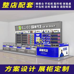 商场多经点位框架蓝猩中岛柜3C配件展示柜转角手机贴膜维修台货架