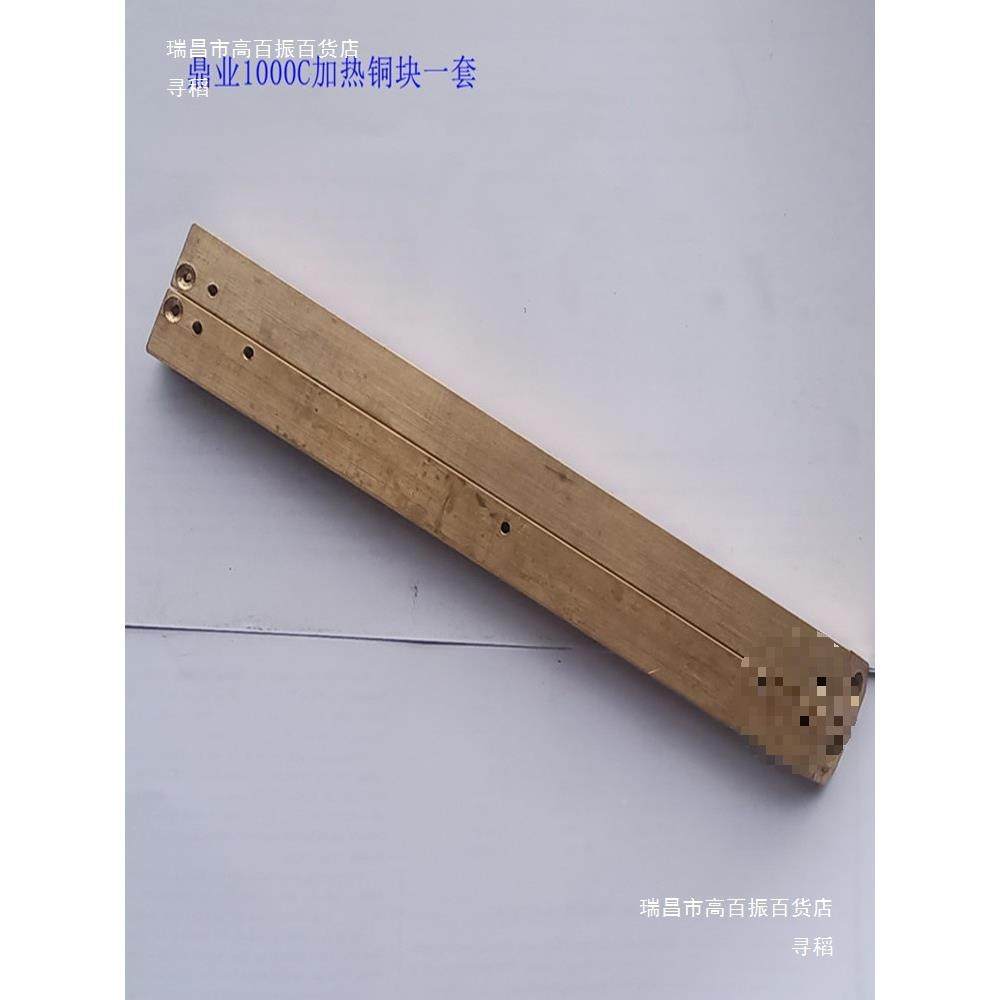 110上0下C连续封口机加热块tj#j#j#%加长封口机290mm长度加热铜块