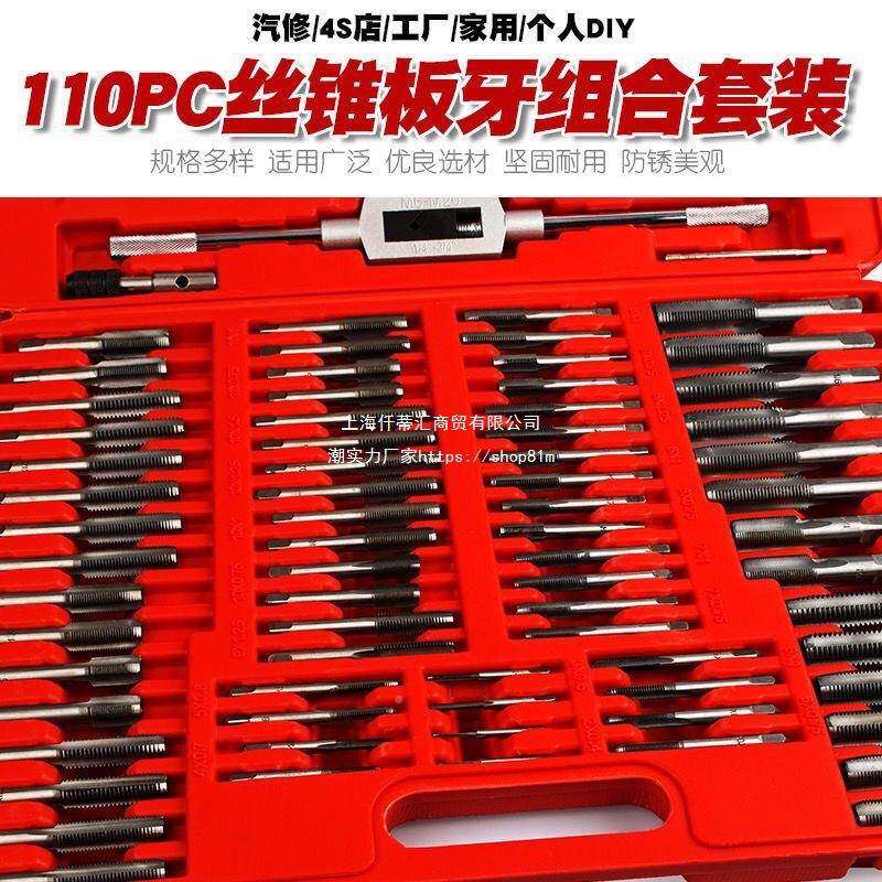 公制英制丝锥牙板套装手丝用TVR攻扳绞手丝锥工具组手合合金钢110