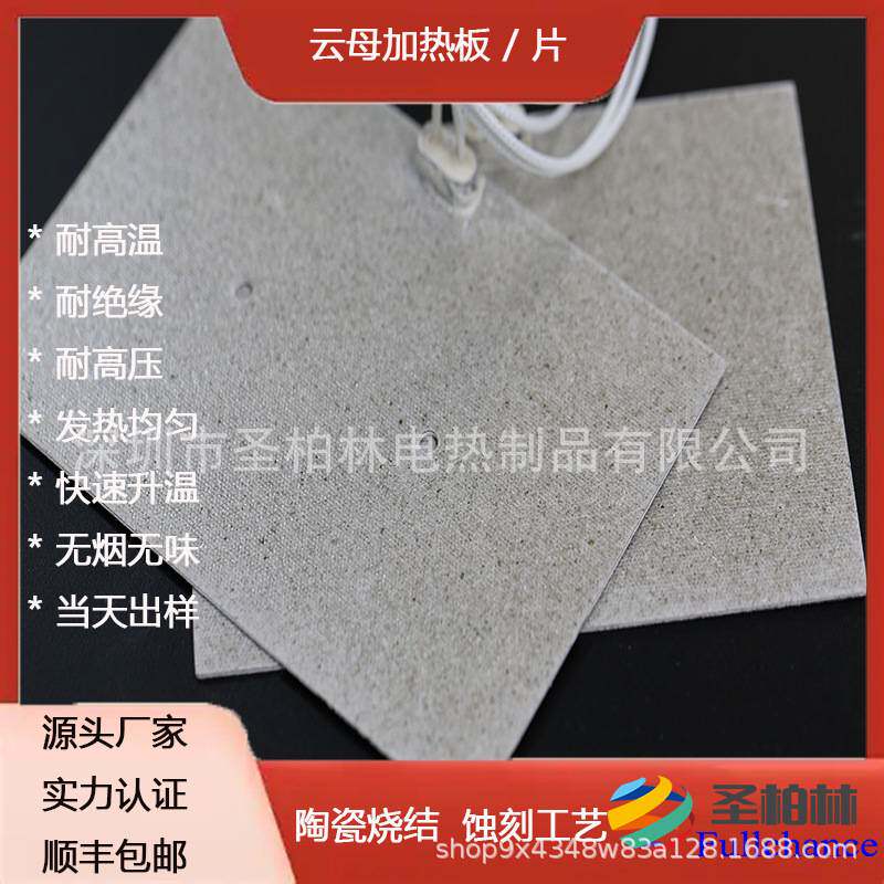 云母加热板不锈钢电热板高温发热板制袋机加热片枕式包装机发热片