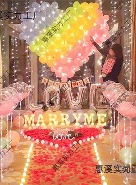 求婚道浪漫XEM惊喜场景布内置用品表白室具房间户外饰装灯套餐麦