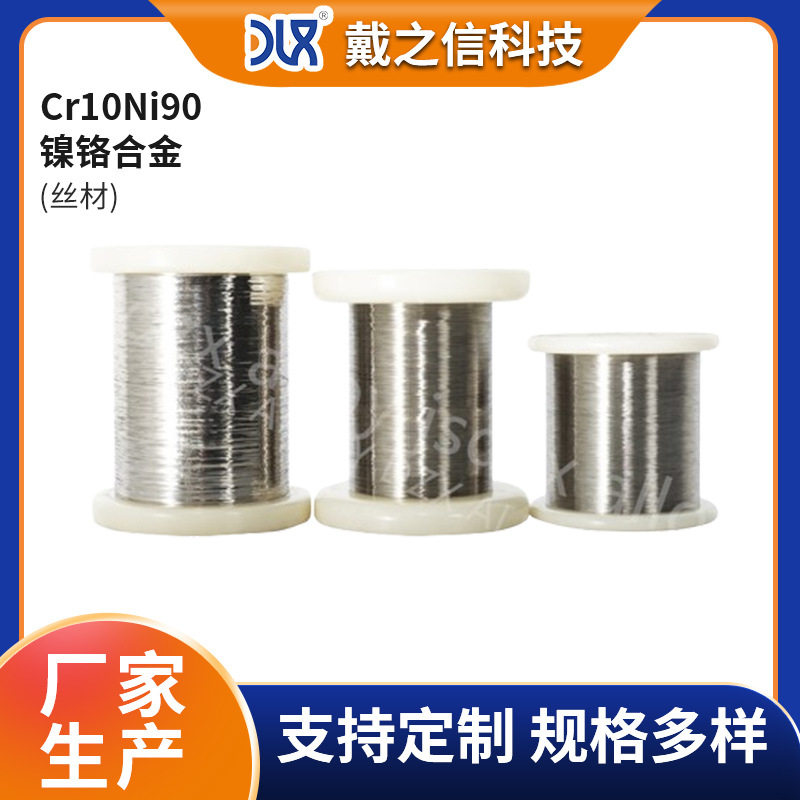 厂家销售Cr10Ni90弹簧用镍铬合金圆丝高温强度佳耐腐蚀多规格可选