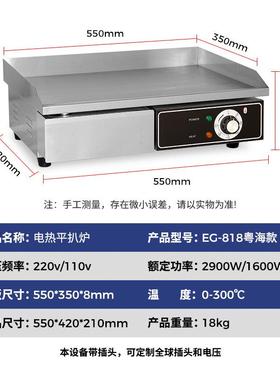 器商用台式电扒炉不钢机身锈铁板扒板手66414抓饼机炒饭电热平扒