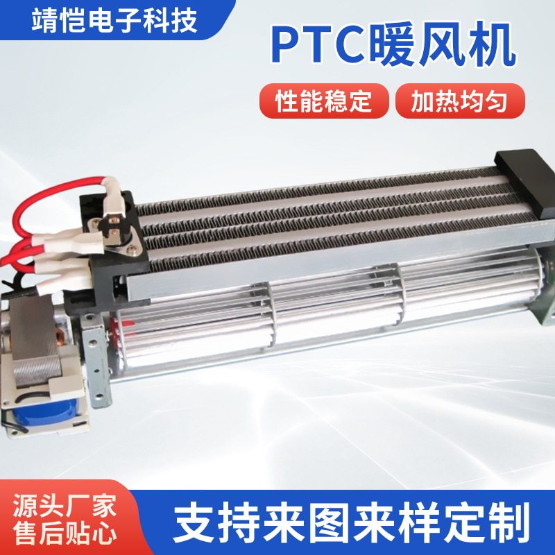 ptc发热片自动恒温暖风机干衣机通用防冻阻燃取暖器加热ptc发热器