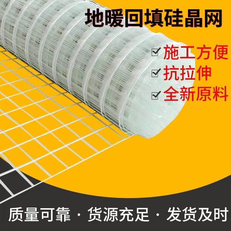 涂晶地暖硅晶网833耐酸耐兰碱抗拉伸防开裂温隔热工程地暖硅网厂