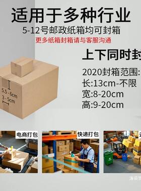 打2025全自动封箱机包机-12号小自动包箱5MKK装机电商机芯