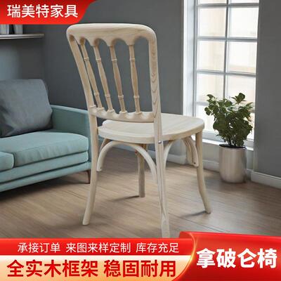 民宿庄园城堡酒店椅复古欧式婚宴会椅61834家具供货白茬拿庆破仑