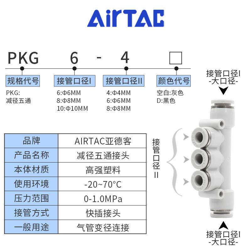 G亚德客动气气管快减径五通接头快212插变径速插头一盒装PK10-8-6