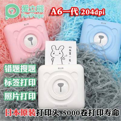 Peripage爱立熊口袋喵喵便携手机照片错题手帐热敏标签打印机