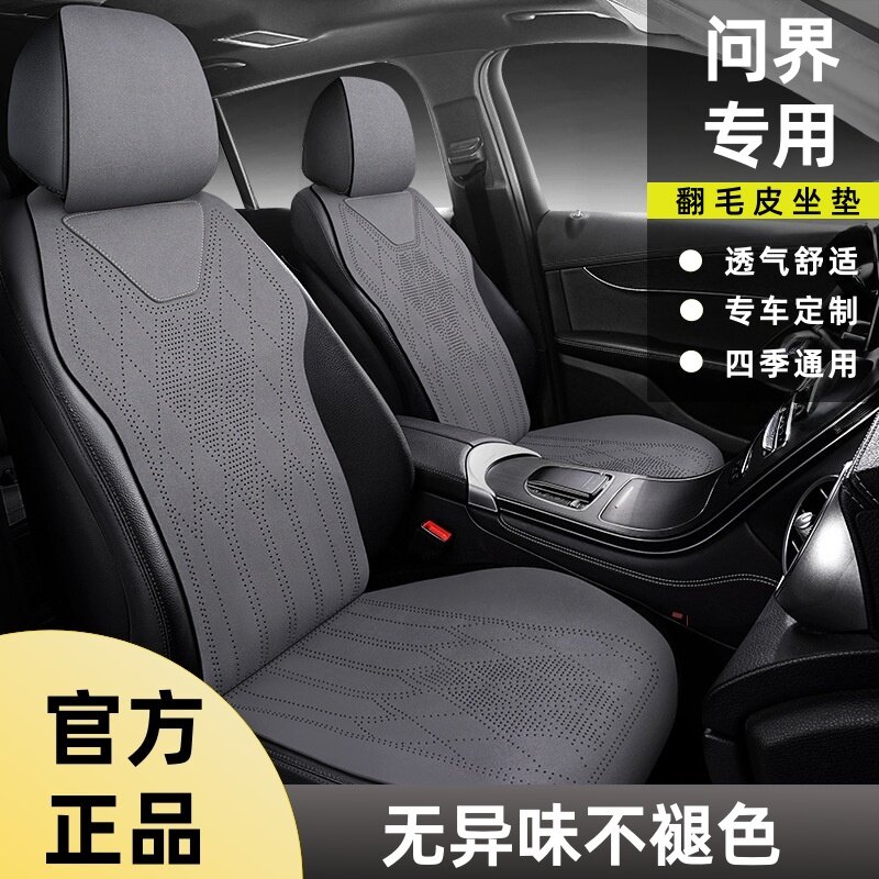 问界汽车专用坐垫四季通用时尚舒适驾驶垫M5翻毛皮高级感马鞍车垫
