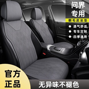 问界汽车专用坐垫四季通用时尚舒适驾驶垫M5翻毛皮高级感马鞍车垫