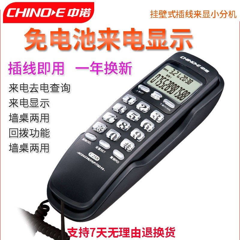 中诺C259来电显示电梯壁挂式小挂机电话机酒店宾馆座机分机挂墙壁