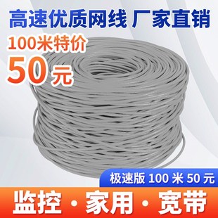 普天超五类6六类千兆网线家用高速宽带POE监控7类网络线100/300米