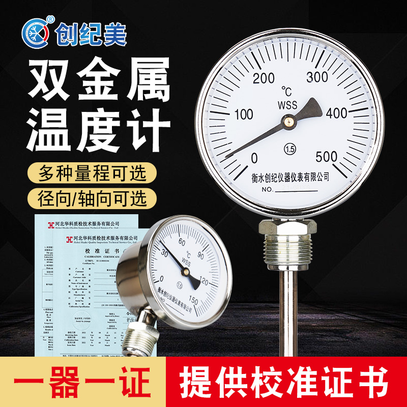 指针双金属温度计WSS401/411温度表带校准工业锅炉管道温度计