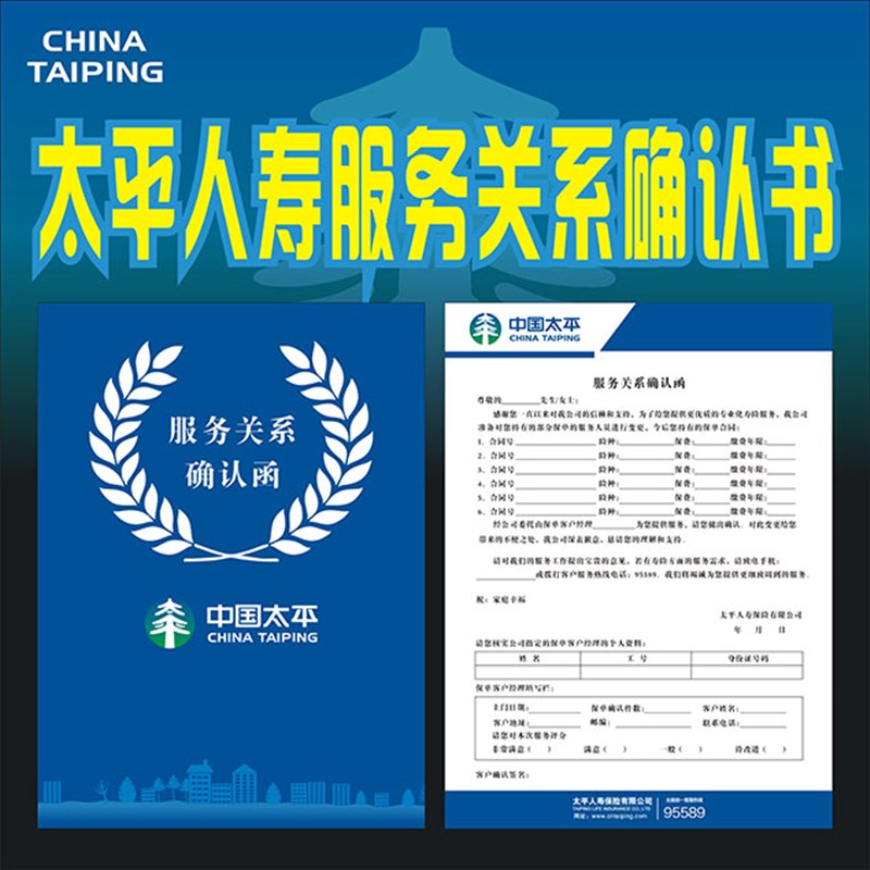 太平人寿保险客户服务关系确认书彩页宣传单广告印刷订制定做