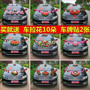 婚车花装饰创意中韩式副婚车队车头仿真玫瑰鲜花布置套餐结婚用品