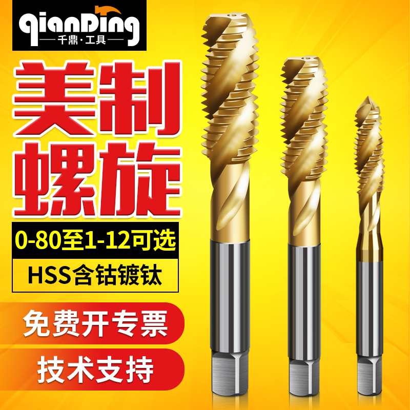 美制镀钛螺旋丝锥含钴丝攻8#-32 10-24 1/4 3/8 5/16 7/16 1/2UNC