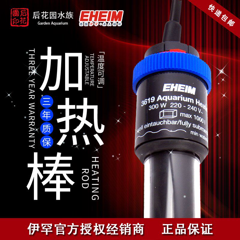 德国EHEIM伊罕鱼缸水族箱加热棒原装防爆恒温定温温控棒加热器