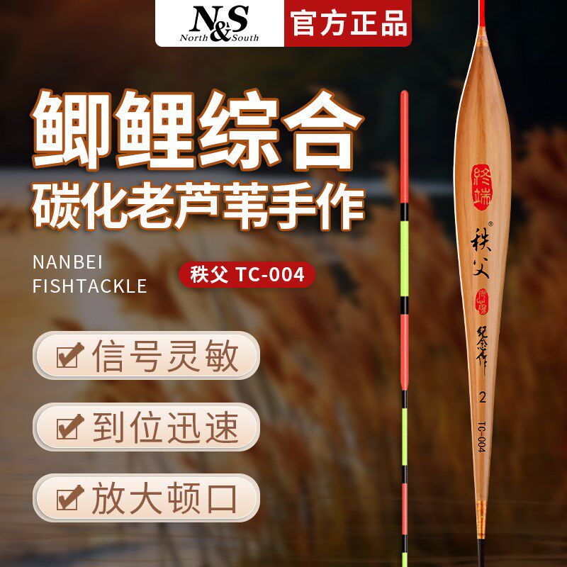 南北浮漂秩父TC004碳化芦苇漂高灵敏黑坑野钓醒目轻口鲫鲤综合漂