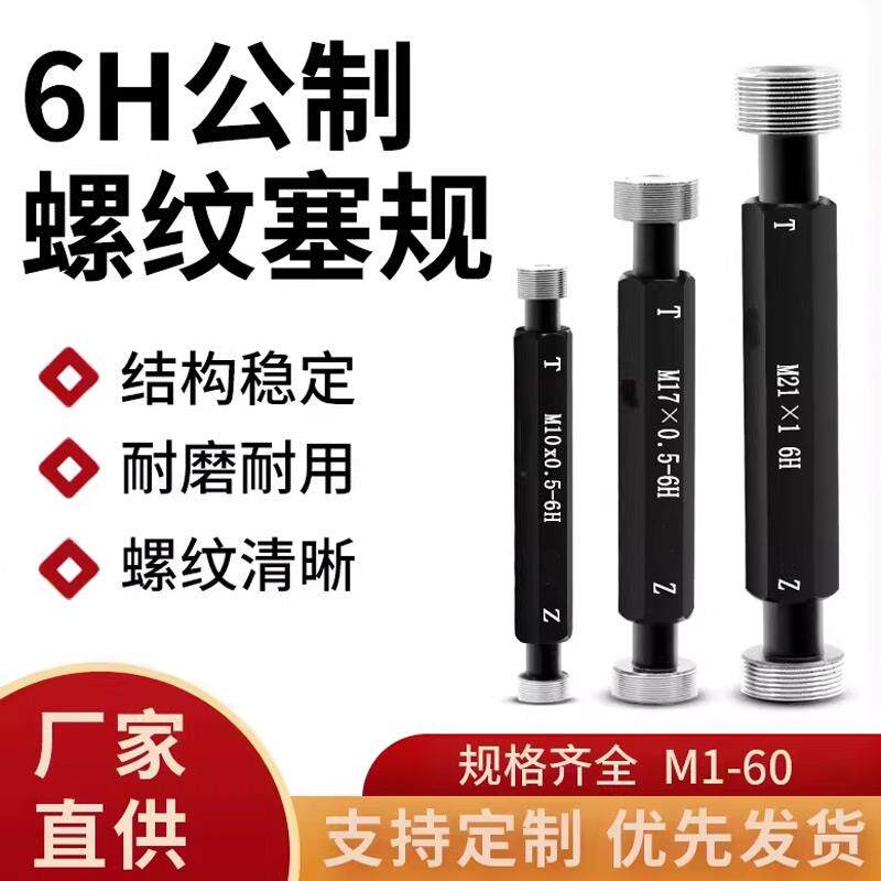 公制细牙螺纹塞规/牙规/通止规/外螺纹量规光面规环规0.8非标