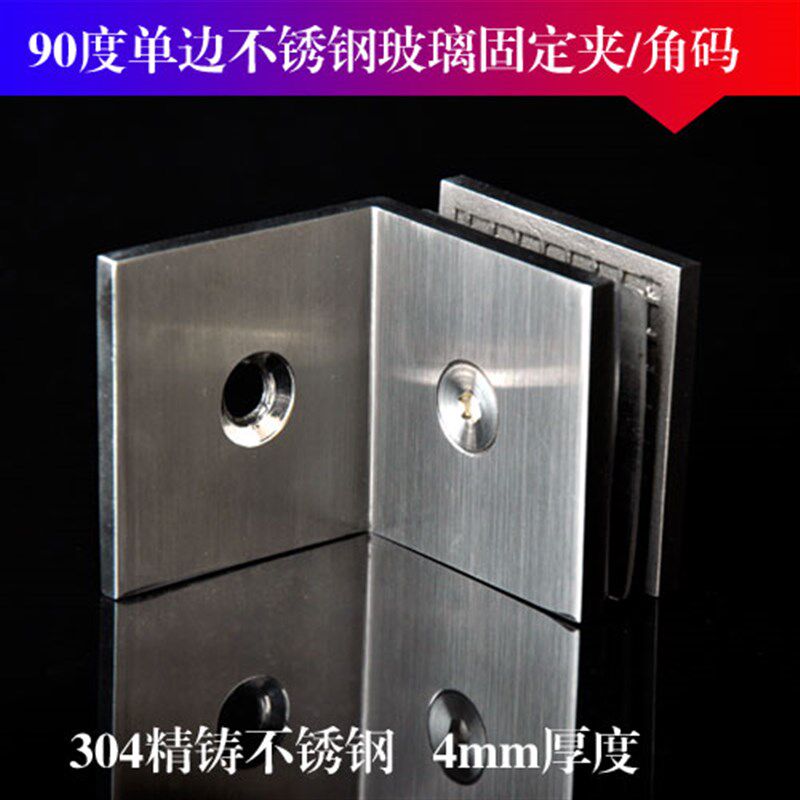 全精铸304不锈钢90度单边玻璃固定夹/玻璃角码8-12mm玻璃与墙固定