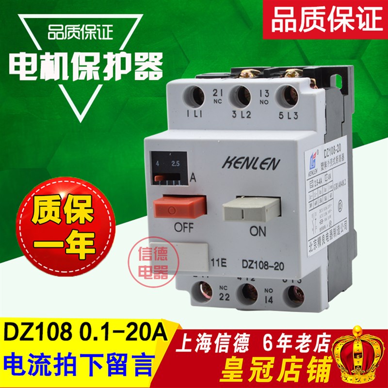 优质塑壳断路器DZ108-20电机保护器3VE1电动机马达开关0.1-20A