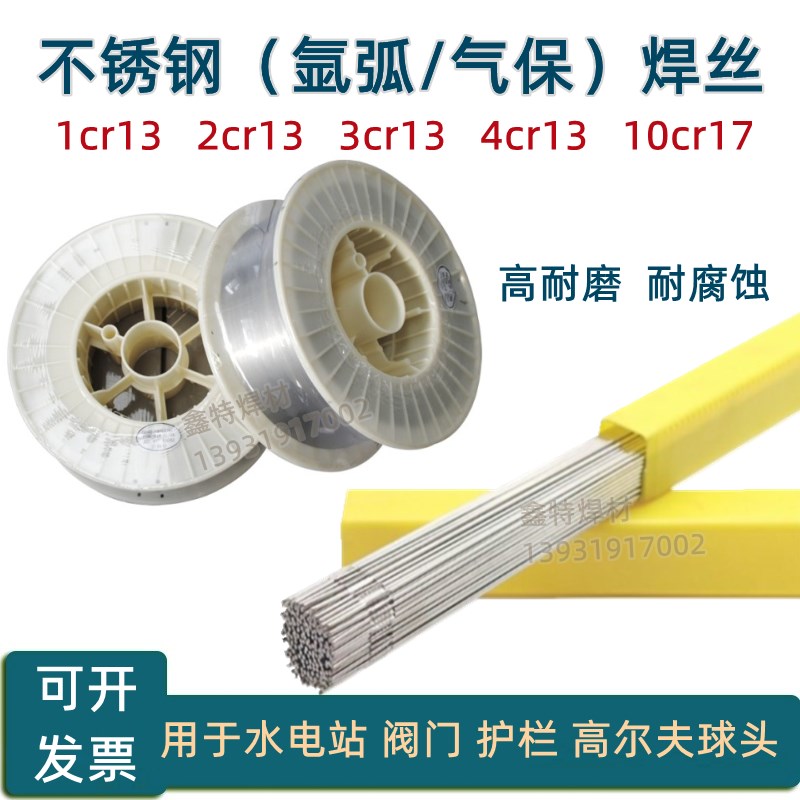1Cr13/2Cr13/3Cr13/4Cr13不锈钢氩弧焊410/420/430不锈钢实芯焊丝