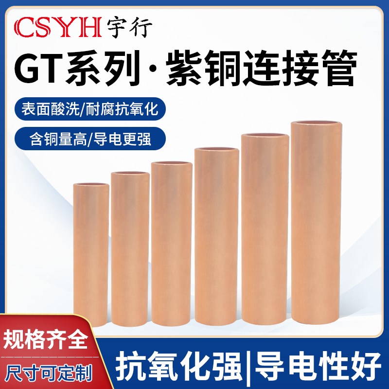 本色GT铜鼻子16/25/35/70/95/120/185/240平方电线电缆接头连接管