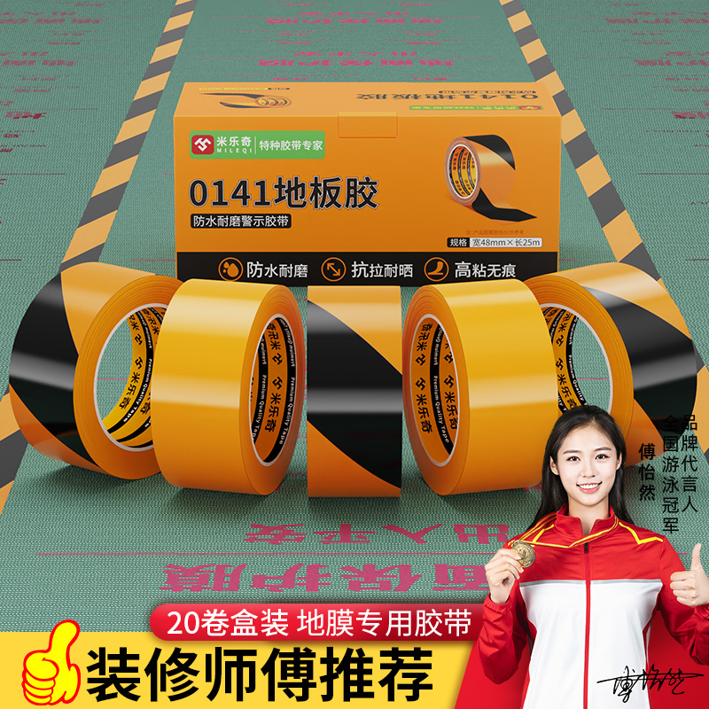 米乐奇0141地板胶装饰公司装修地面保护膜防滑固定贴瓷砖地砖地膜