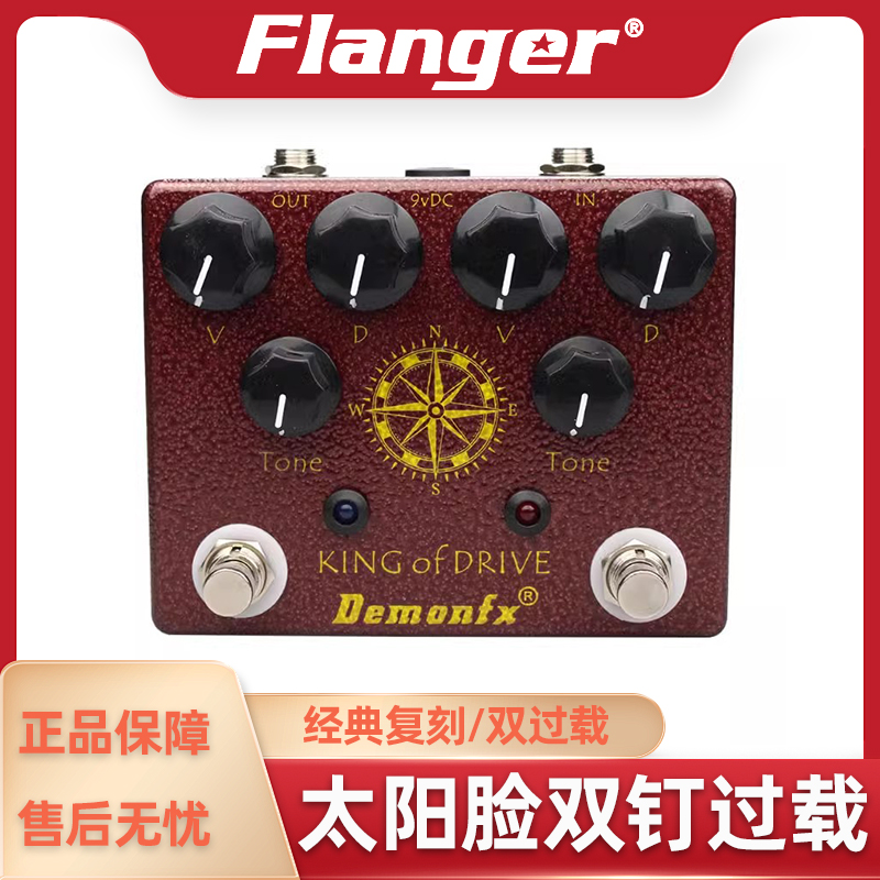 Demonfx KING OF DRIVE太阳脸过载 双踩钉电吉他单块效果器经典版