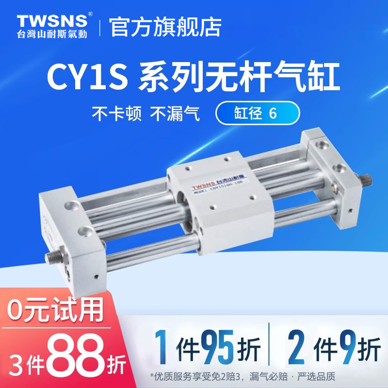 山耐斯CY1S磁偶式无杆气缸缸径32行程50/100/150/200/250/500/800