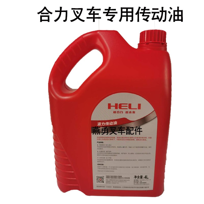 合力叉车油 自动档变速箱油 4L 杭叉 合力 液力传动油