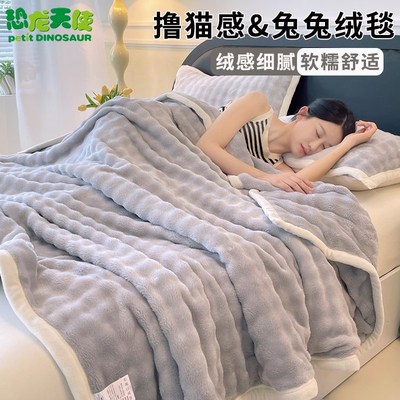 A类泡泡兔兔绒多功能盖毯100x150x200cm加绒毛毯办公室午睡小毯子