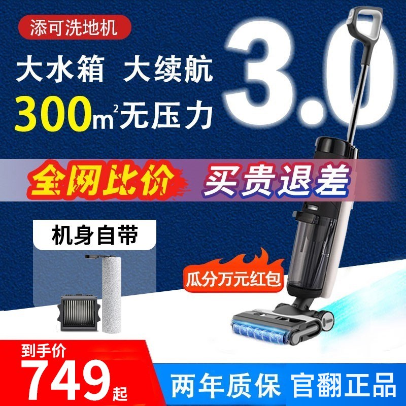 添可芙万3.0lcd洗地机除菌自动智能吸拖洗地一体机2.0led[官翻机]