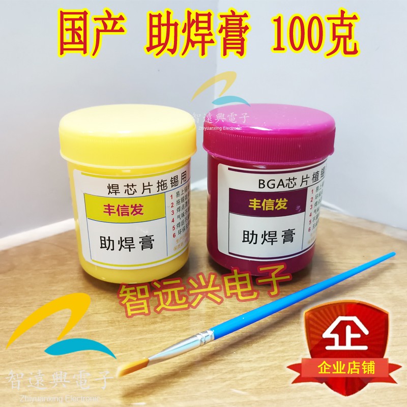 维修常用助焊膏 BGA植球焊芯片拖锡用助焊膏 只可陆运