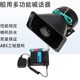 喊话器船用扩音机100W带话筒游艇快艇配件多功能电子电笛高音喇叭