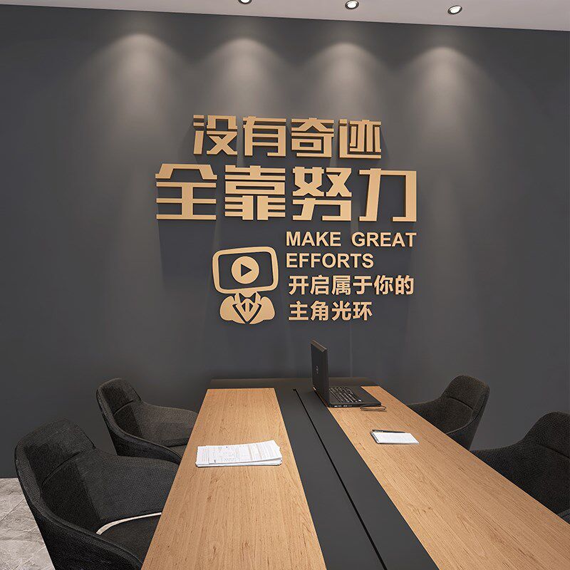 团队励志墙贴员工激励标语办公室墙面装饰公司企业文化墙布置贴画