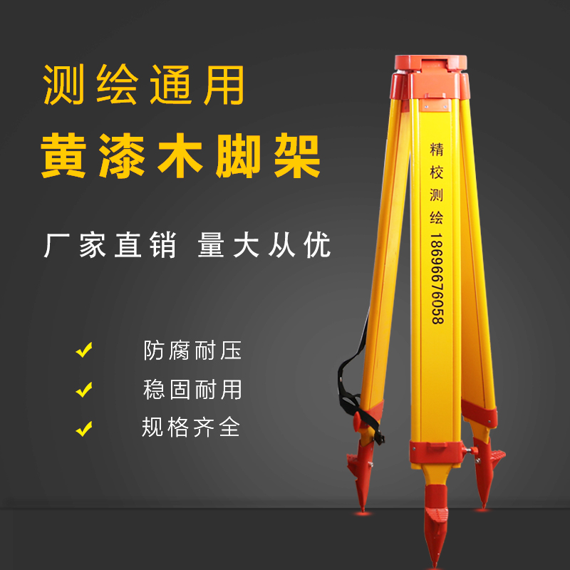 工程测量仪器三脚架铝合金全站仪三脚架经纬仪木质三脚架配件