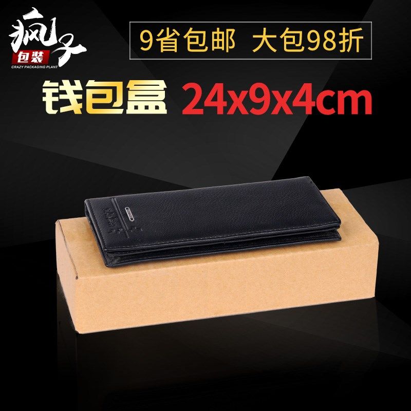 T1型钱包盒纸箱 包装扁形长条纸箱定做淘宝打包快递纸箱定做,包装,纸箱,淘宝优惠券,粉丝福利购,淘宝优惠卷